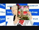 【鬼徹MMD】奪衣婆さんがS○fmapデヴューするようです！