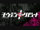 カゲプロ二次創作同人CD『モウテントリビュート』クロスフェードデモ