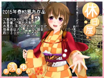 【2015春M3】休日屋【体験版】