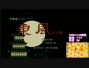中国雀士ストーリー東風 BGM集