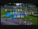 【競輪】　開設45周年記念前節Ｓ級決勝　1995/07/11　弥彦競輪場