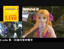3/28 Fate/Unlimited codes ダメージレベルMAX野試合
