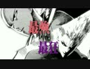 【静止画MAD】ブレイブ・ストーリー【ワンパンマン】