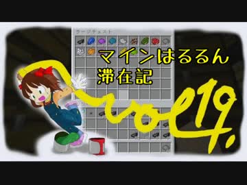 【Minecr@ft】はるるん滞在記 vol.19(後半)【イカが降る日】