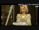 うっさんのFF14「メインストーリーを歩む」(2015/04/12) ③