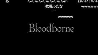 シンジのBloodborne NG集　あ、おま