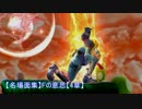 【スマブラWiiU】Fの意志　第4章【ファルコン名場面集】