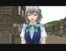 【東方MMD】咲夜さん、また飲みましたね？【再現MMD】