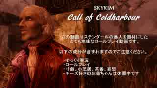 【Skyrim】Call of Coldharbour 第05話【ゆっくり実況】