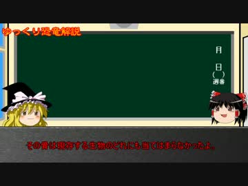 ゆっくりが恐竜を解説すんよ～　第八回　前編：恐竜いろいろ話