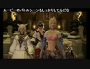 うっさんのFF14「メインストーリーを歩む」(2015/04/12) ⑨