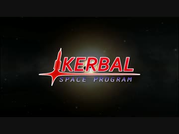 【KSP】 徒然なるままにキャリアモード Part9 【ゆっくり実況】