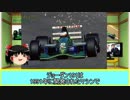 【ゆっくり解説】F1の話をしましょうか？Rd33「ジョーダン191」