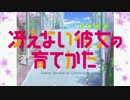 【冴えない彼女の育てかた】彼女上々↑↑【MAD】