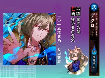 幽幻ロマンチカ ザクロ【販促用】 - ニコニコ動画