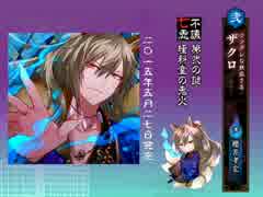 幽幻ロマンチカ　ザクロ【販促用】
