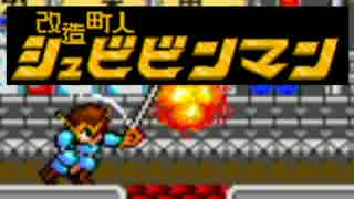 【実況】魚屋さんは18日間ヒーロー【シュビビンマン】その1