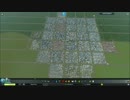 【Cities: Skylines】ぼくが考えたさいきょうの100万人と市 その3