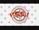 【聖飢魔Ⅱ】 BAD AGAIN～美しき反逆～【Off Vocal】