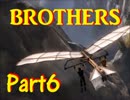 【BROTHERS実況】兄弟で旅に出てみた。6日目【MISOスープ】