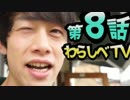 【突撃取材】緊急搬送さた店長に突撃！【わらしべTV #08-1】