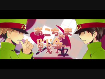 【手描き】田噛と平腹でおこちゃま戦争（替え歌）【獄都事変】