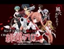 【CR 緋弾のアリア】 武偵たちよ 【パチンコ音楽】