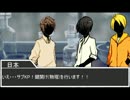 【APヘタリア】島国+αの冒涜的神話体験ツアー(2nd)part2【CoC】
