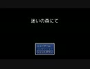 大学二年生が【迷いの森にて】実況プレイ