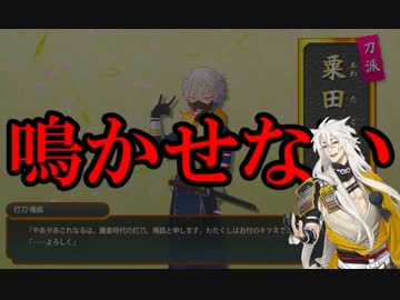 【ゆっくり実況】小狐丸が出るまで鍛刀した結果　その6【刀剣乱舞】