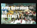 【艦これ】 全海域をレベル１で攻略するけど何か？ 【1-6】　（5-5 omake）