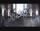 [KAI]アイのシナリオ 歌ってみた