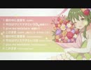 【ボカロシングル】 『頭の中に花束を』 クロスフェード