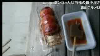 SD氏　下仁田食べ歩き1/4 味噌蒟蒻　焼き饅頭 2015/4/12