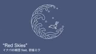 【初音ミク】Red Skies【オリジナル曲】