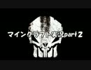 【ゆっくり実況】マインクラフト実況part2