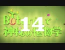 【Minecraft】Botaniaで神秘の植物学 Part14【ゆっくり実況】