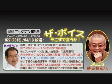 【勝谷誠彦】ザ･ボイス そこまで言うか！H27/04/13【赤ちゃんPOSTの今】