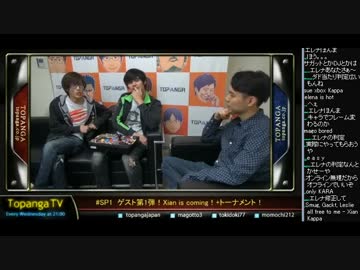 TOPANGA TV #SP1 ゲスト第1弾! Xian is Coming! 色々トーク (1/4) 2015.4.13