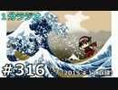 １分ラジオ　第316回（2015.4.13収録）