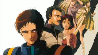 ガンダム逆襲のシャア【ＢＧＭ】