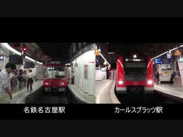 「地下な混沌そっくりさん」ミュンヘンの”名鉄名古屋駅”