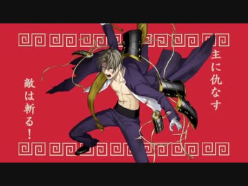【刀剣乱舞】 第二(番煎)次　とーらぶふぁんくらぶ 【音MAD】