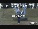 ハッピーシンセサイザを踊ってみた【桔梗♪】