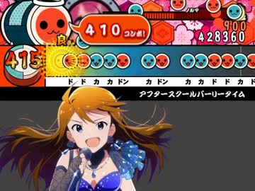 太鼓さん次郎 アフタースクールパーリータイム 創作譜面 ニコニコ動画