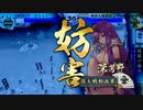 【戦国大戦】妙印尼と一緒に上を目指す　35射目【極位E】