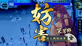 【戦国大戦】妙印尼と一緒に上を目指す　35射目【極位E】