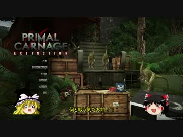 【ゆっくり実況】男も女も恐竜も！！Primal Carnage:Extinction　Part1