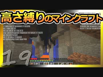 【Minecraft】高さ縛りのマインクラフト 第19話【ゆっくり実況】