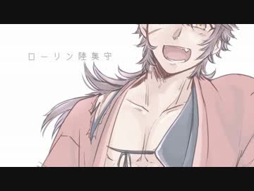 【手描き】ローリン陸奥守【トレス】